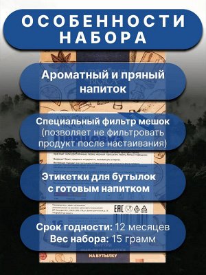 Набор Алхимия вкуса № 16 для приготовления настойки "Перцовка", 15 г
