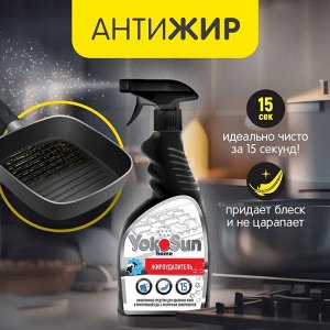 Жироудалитель YokoSun, 500 мл