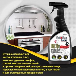 Жироудалитель YokoSun, 500 мл