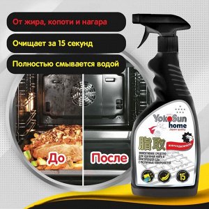 Жироудалитель YokoSun, 500 мл
