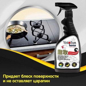 Жироудалитель YokoSun, 500 мл