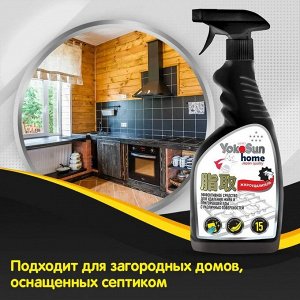 Жироудалитель YokoSun, 500 мл