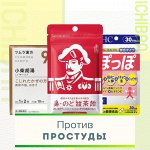 Сезонное предложение — против вирусов и простуды