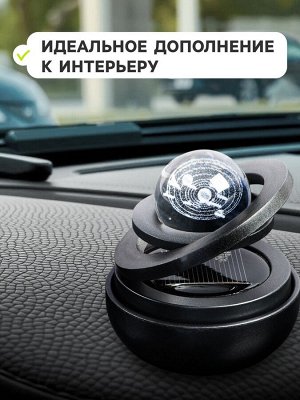 Аксессуар на панель с ароматизатором, гравитационные кольца, вращается от солнца, планета, черный