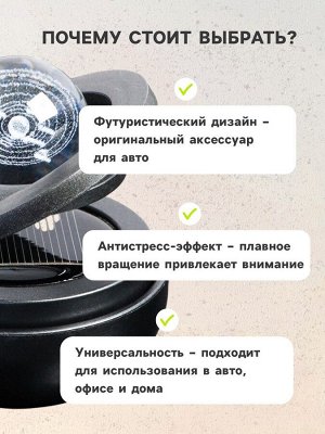 Аксессуар на панель с ароматизатором, гравитационные кольца, вращается от солнца, планета, черный