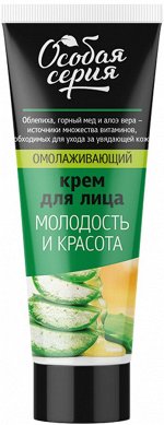 ОСОБАЯ СЕРИЯ Крем для лица 75мл дневной Омолаживающий