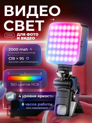 Портативный видеосвет для съемки, RGB лампа для фото и видео