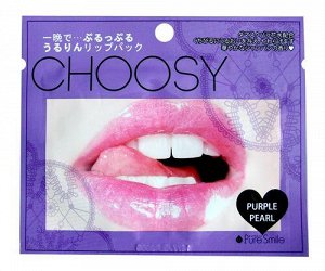 "Choosy" "Purple Pearl" Смягчающая маска для губ с наноколлоидами платины 3мл 1/400