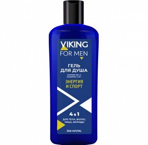 ВИКИНГ Гель для душа мужской 300мл 4в1 "Sport Energy" для тела, волос, лица, бритья
