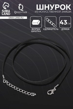 Шнурок ЗАМША