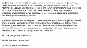 Пятновыводитель "Тор" для сильных загрязнений (в т.ч. носков и обуви) 200 г, мягкая упаковка, Япония
