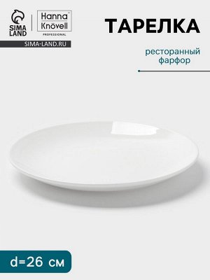 Тарелка Hanna Knövell, d=26 см, фарфор, белая
