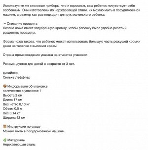 FABLER, Набор столовых приборов из 3 предметов, нержавеющая сталь