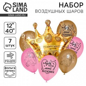 Воздушные шары, букет «Моей вселенной», набор 7 шт.