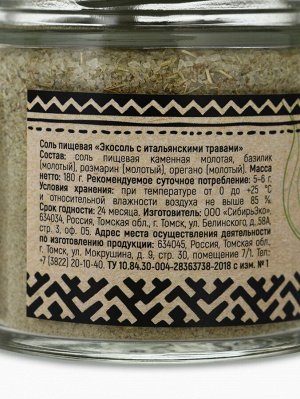 Соль пищевая «Экосоль» с итальянскими травами, 220 г.