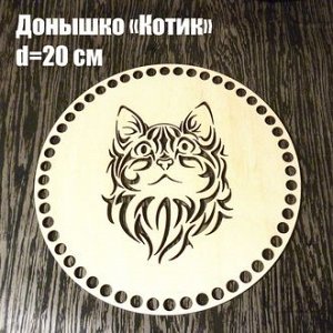 Донышко резное котик, d=20 см