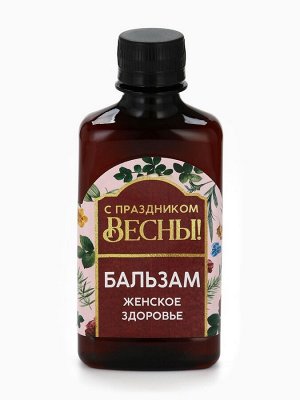 Бальзам безалкогольный «8 Марта», женское здоровье, 250 мл.