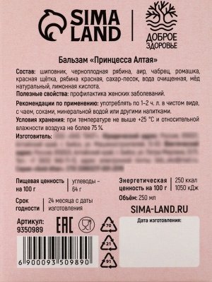 Бальзам безалкогольный «8 Марта», женское здоровье, 250 мл.