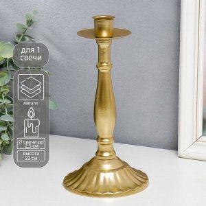 Металлический подсвечник металл на 1 свечу «Прованс», золотой, 22x11x11 см