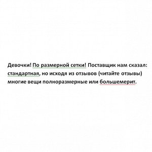 Размерная сетка