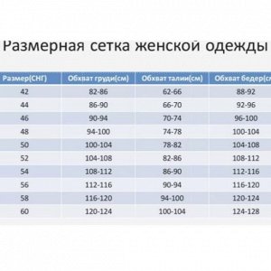 Размерная сетка