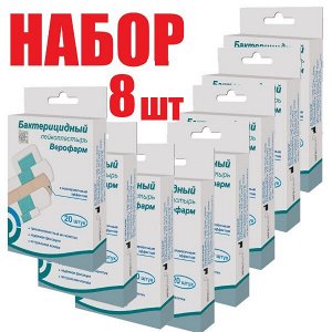Лейкопластырь бактер. Верофарм натур. основа телесный набор №20 Эконом(отпуск 8шт)	Верофарм АО