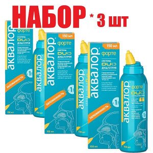 Аквалор Экстра форте сред-во для орошен. и промыв.пол. носа система DUO душ/струя 150мл