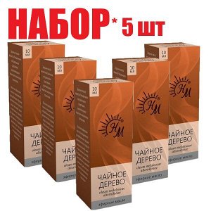 Масло Чайное дерево эфирное 10мл индивидуальная упаковка набор 5 шт