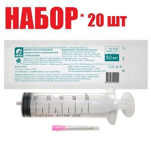 Шприц 50мл инъек. однораз. 3-х комп. Инекта с иглой 18G (1,2х40мм) (отпуск 20шт)	Бейджинг Форнёрс Мед