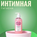 Интимная гигиена для женщин