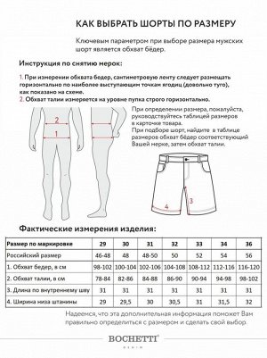 BOCHETTI Шорты мужские голубые