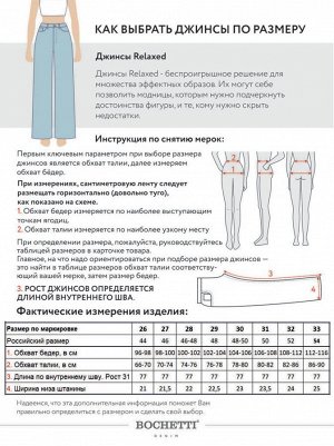 BOCHETTI Джинсы женские утепленные бежевые