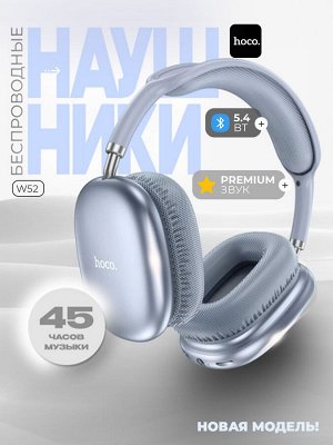 Наушники беспроводные накладные Hoco W52