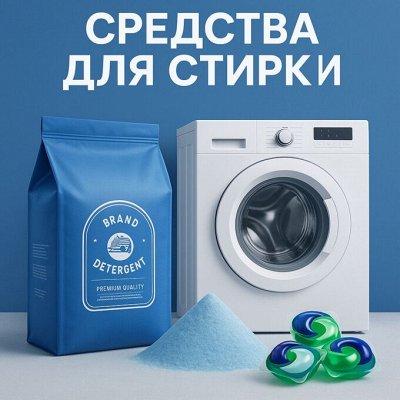 Бытовая химия из Кореи! Быстрая доставка
