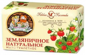 Туалетное мыло ЗЕМЛЯНИЧНОЕ, 180 гр.