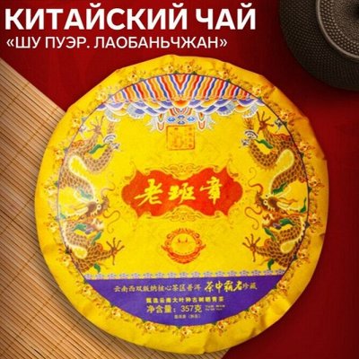 Настоящий китайский чай! Удивительный вкус Азии в чашке