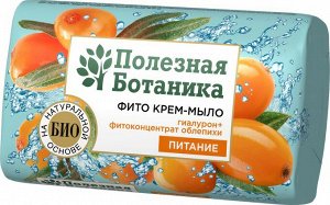 Туалетное мыло "Весна" Полезная ботаника» гиалурон + фитоконцентрат облепихи Питание, 90