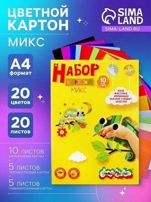 Картон цветной А4, 20 листов, 20 цветов «Каляка-Маляка», 210 г/м?, в папке