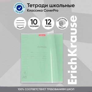 Тетрадь 12 листов в линейку, ErichKrause CoverPrо, пластиковая обложка, блок офсет, белизна 100%, зелёная