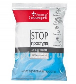 Cоль для ванн "СТОП-простуда", Доктор Сольморей, 500 г