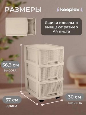 Комод пластиковый с ящиками на колесах, цвет бежевый