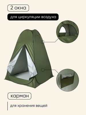 Палатка туристическая для душа и туалета maclay, 150x150x210 см, автоматическая, трекинговая, однослойная, зелёная