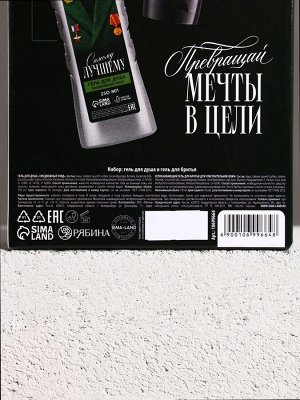 Подарочный набор «Настоящему мужчине», гель для душа, 250 мл и гель для бритья, 110 мл, Чистое счастье