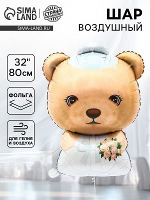 Воздушный шар фольгированный 32" «Мишка в платье», фигура