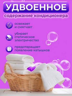 Капсулы для стирки ВИНОГРАД 8г х 100шт.