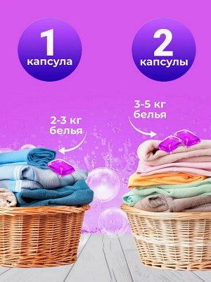 Капсулы для стирки ВИНОГРАД 8г х 100шт.