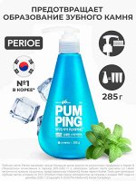 LG PERIOE Pumping Original, Зубная паста с дозатором, защита от кариеса, 285 г