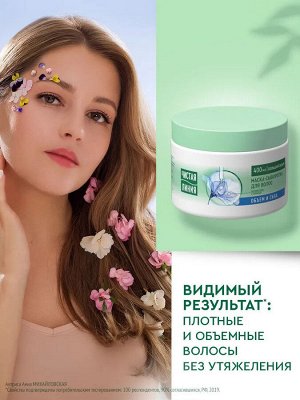 Чистая линия Маска сыворотка для укрепления и прикорневого объема волос увлажняющая с экстрактами льна и пшеницы, 400 мл