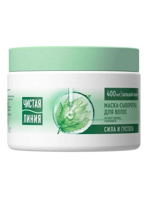 Чистая линия Маска сыворотка с розмарином для роста и укрепления волос увлажняющая, 400 мл