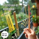 Палочки от комаров, мошек, москитов, мух, летающих насекомых  30 шт., 34 см